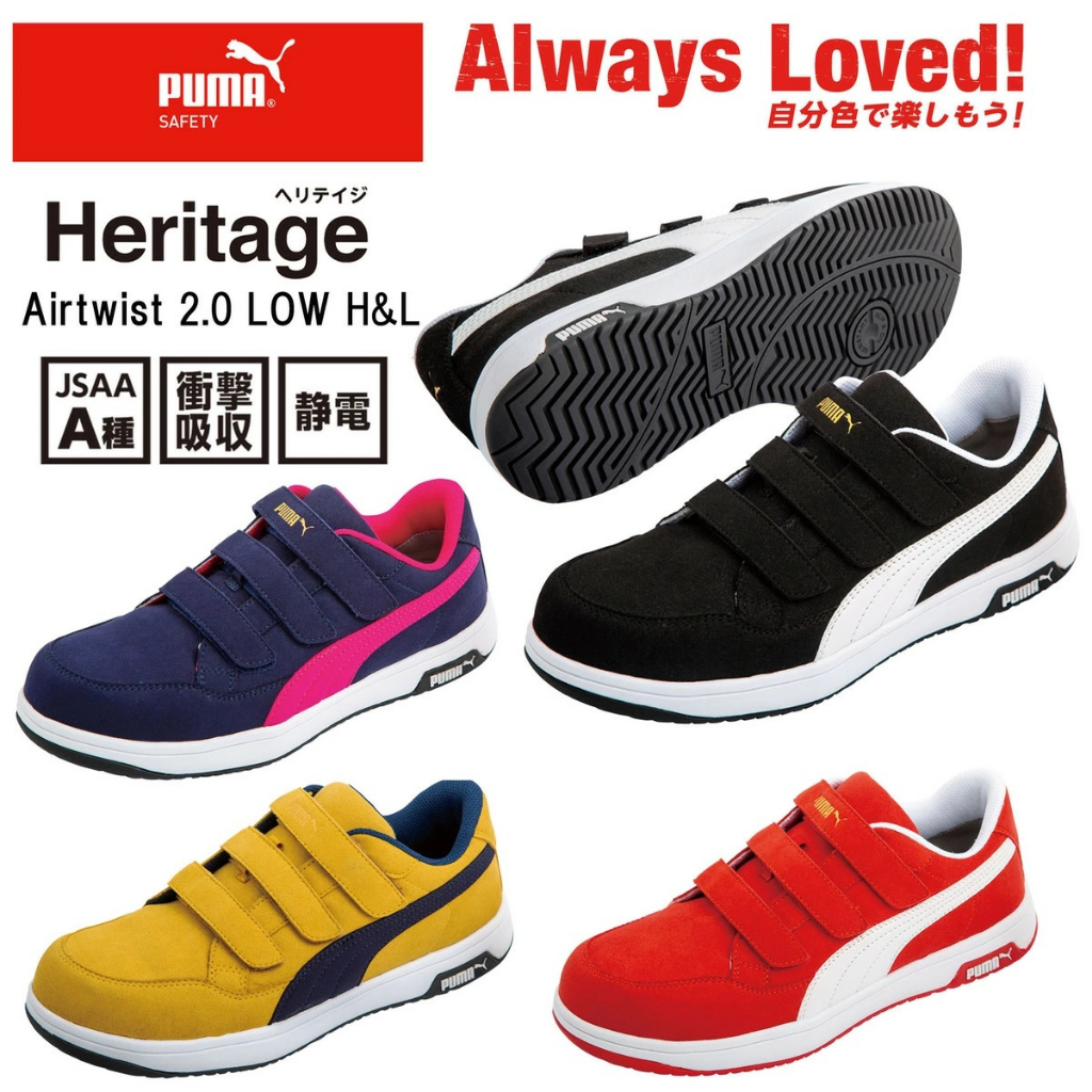 PUMA Heritage AIRTWIST 2.0LOW塑鋼安全鞋-✈日本直送✈(可開統編)-共四色/魔鬼氈/抗靜電