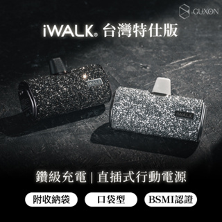 《台灣公司貨》iWALK星鑽直插式行動電源 加長版 bsmi認證 iwalk行動電源 無線行動電源 移動電源 口袋寶