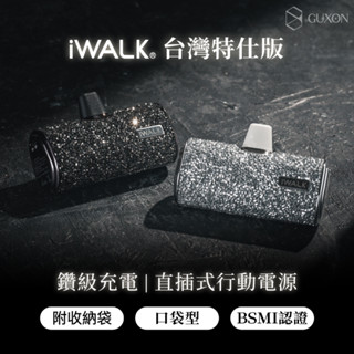 《臺灣公司貨》iWALK星鑽直插式行動電源 加長版 bsmi認證 iwalk行動電源 無線行動電源 移動電源 口袋寶