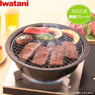 日本代購 預購 Iwatani 岩谷產業 岩谷 網燒盤(盒式火鍋專用) CB-A-AMP