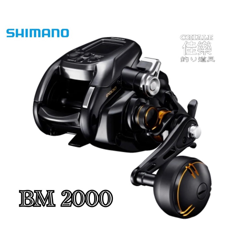 =佳樂釣具= Shimano BM2000 電動捲線器 BeastMaster 2000 船釣 電捲