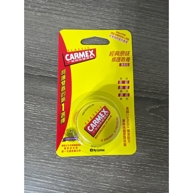 🪴 Carmex 小蜜媞修護唇膏 經典原味 圓罐 7.5g