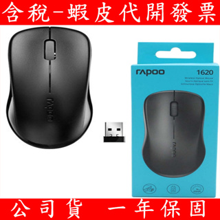 公司貨 全新 rapoo 雷柏 無線光學滑鼠 RAPOO 1620 NANO接收器 2.4G 無線滑鼠