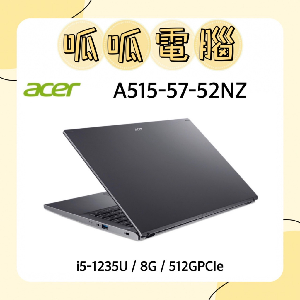 ★呱呱電腦★ACER Aspire 5 A515-57-52NZ