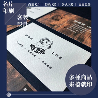 印刷|設計|一般名片|特殊名片|名片設計|名片印刷|各式材質|各式風格