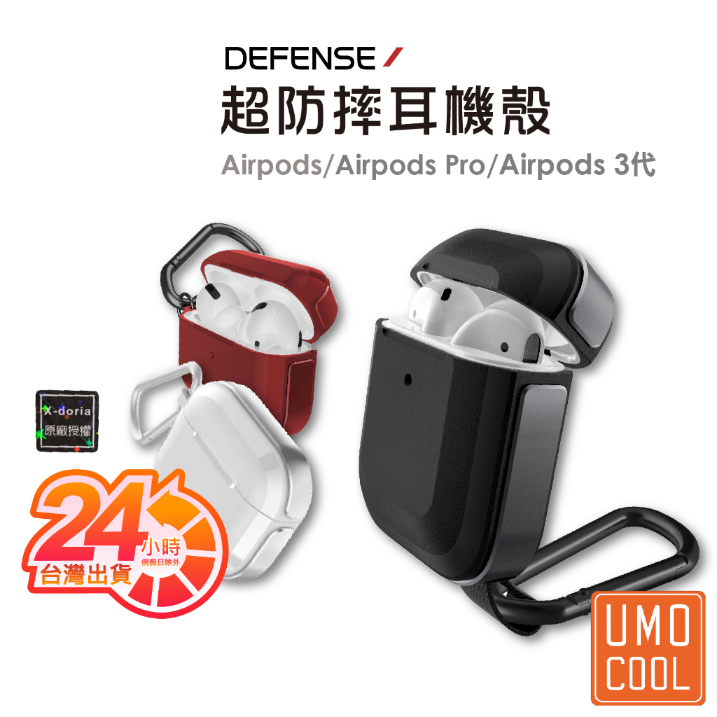 X-Doria 適用AirPods Pro 3代 刀鋒 耳機殼 耳機保護殼 鋁合金 硬殼 【送清潔組】