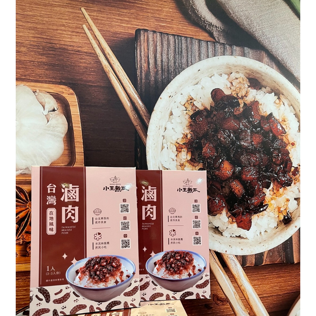 【小王煮瓜】台灣滷肉調理包 1盒組