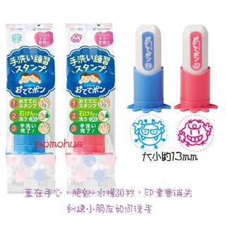 日本製 Shachihata 寫吉達 藍色 粉色 細菌 洗手 印章 兒童 練習 洗手印章 ☆現貨mo羽小舖 S9 01