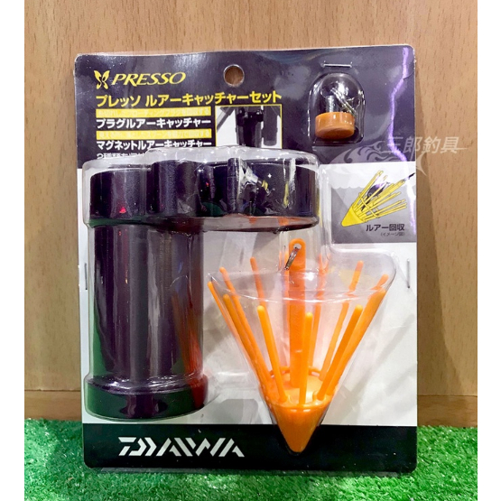 *三郎釣具* DAIWA  PRESSO LURE CATCHER SET 路亞救難器