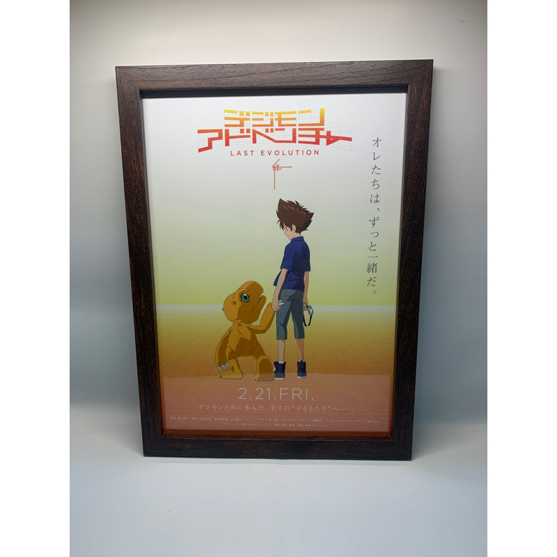 【玩具萬事屋】日本動畫 數碼寶貝 LAST EVOLUTION 日版 電影海報 B5大小 含框