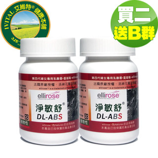 DL-ABS淨敏舒 私密益生菌+蔓越莓+ellirose膠囊「2瓶贈品組」【公司貨 法國NATUREX原廠授權】全素