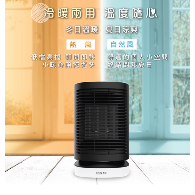 【HERAN 禾聯】涼暖觸控擺頭陶瓷電暖器 HPH-09DH010 全新商品