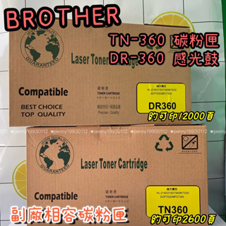 BROTHER 兄弟 TN-360 副廠雷射碳粉 /DR-360感光鼓 約列印2000-2600張 品質有保證