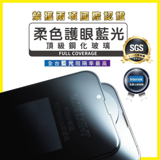 iPhone16抗藍光保護貼 i15 SGS認證防藍光玻璃貼 防窺 霧面 五倍強化 適i14 i13 i12 i11