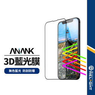 【ANANK】日本旭硝子 抗藍光速貼3D保護貼 適用iPhone i7/i8/SE3/ X /11系列 全屏滿版無色藍光