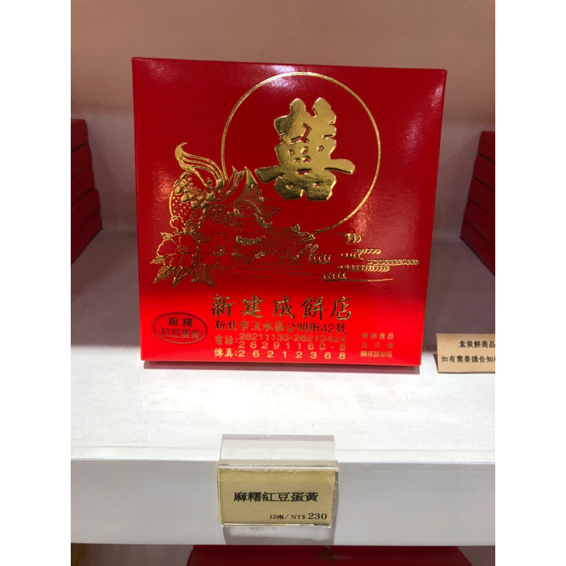 新建成紅豆麻糬代購系列商品