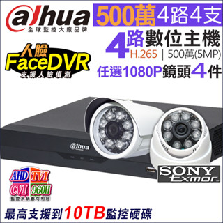 DH-XVR5104HS-I3 監視器 大華 4路 CVI DVR + SONY 1080P 紅外線防水攝影機x4支
