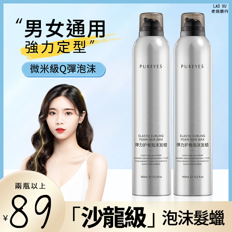 『台灣現貨』 彈力素 捲髮保濕素 捲髮慕斯 捲髮素 泡沫髮蠟 髮蠟 泡沫髮蠟彈力素女士燙捲髮保濕蓬鬆防毛躁摩絲泡泡