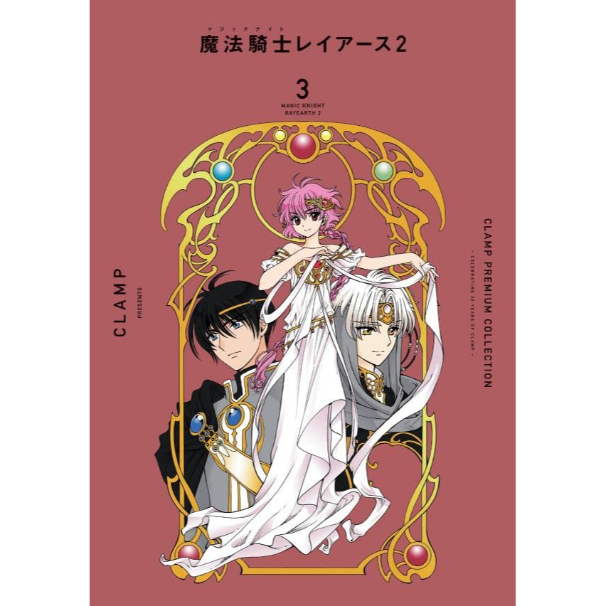 【代購】CLAMP PREMIUM COLLECTION 魔法騎士レイアース2 1 ~ 3 魔法騎士雷阿斯2 日文 漫畫