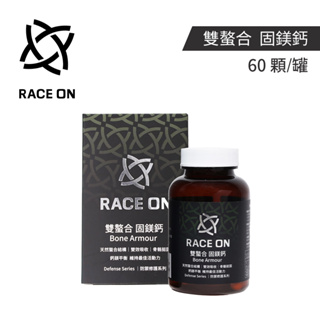 Race on 雙螯合 固鎂鈣 60顆/罐 多入可選 營養保健品