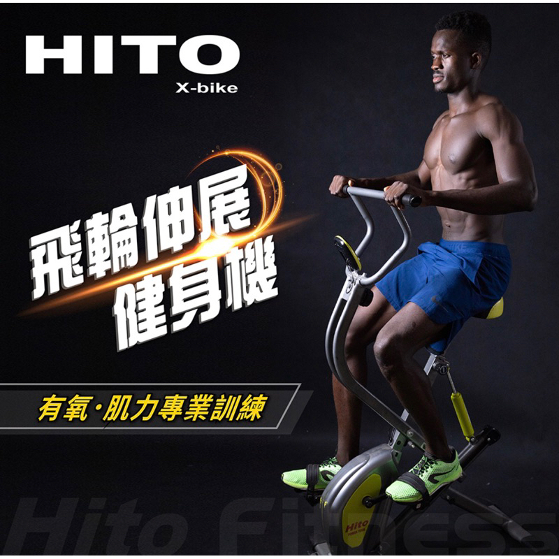 Hito 飛輪伸展健身機 健身 健身器材 飛輪 室內健身 室內單車 Hito power yoga 伸展器材 燃脂