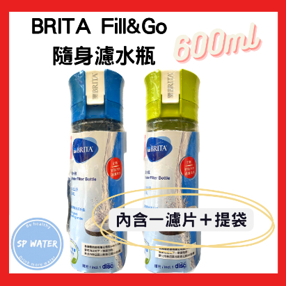 台灣公司貨 德國BRITA Fill&amp;Go 隨身濾水瓶600ml【內含1濾片】Filter Disc濾片 濾水瓶 隨身瓶