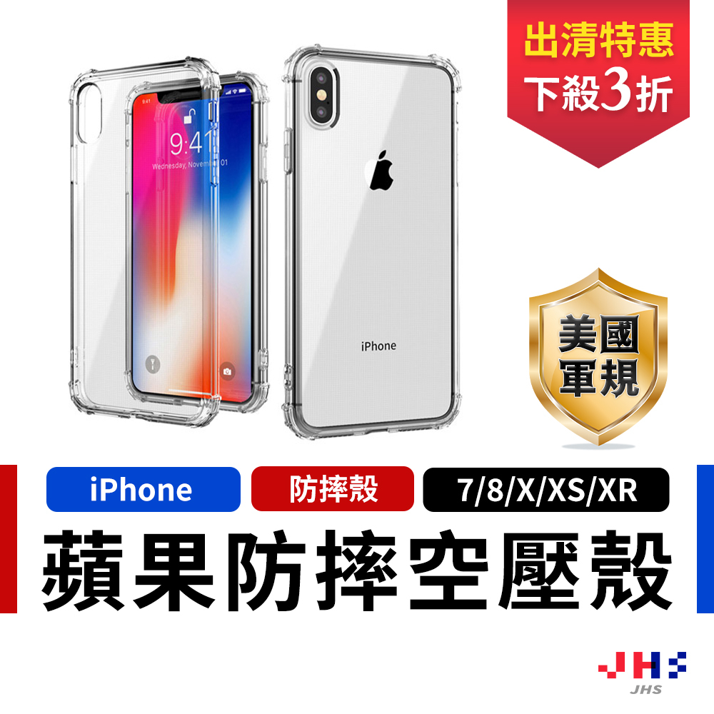 【JHS】蘋果防摔殼 適用iPhone XR X XS MAX 7/8plus 空壓殼 手機殼 保護殼 氣墊殼 透明殼