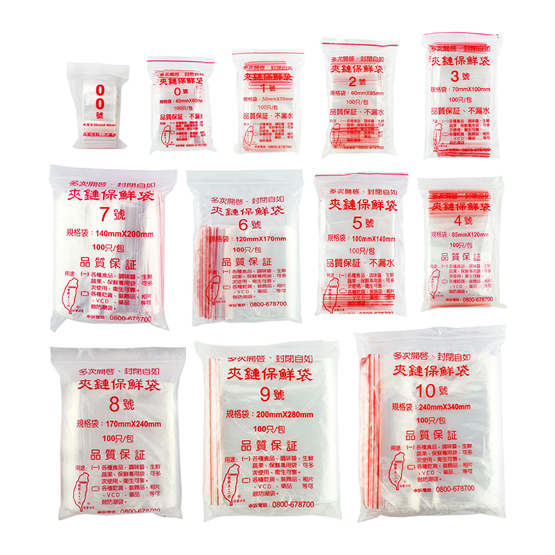 台灣製 夾鏈保鮮袋(100入) 00號~6號 夾鏈袋 保鮮袋 密封袋 醬料袋 防潮袋 分裝袋
