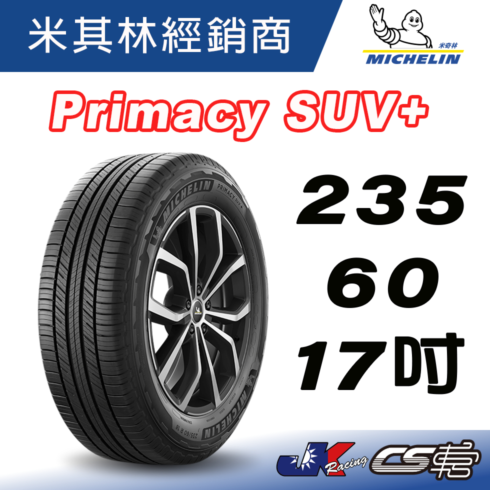 【MICHELIN米其林】235/60/17 PRIMACY SUV+ 17吋 米其林馳加輪胎 – CS車宮車業