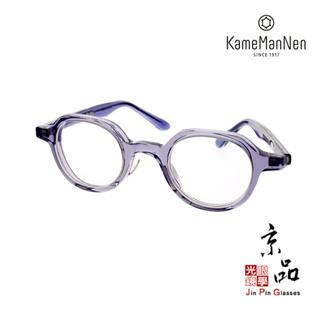 【KAMEMANNEN】KMN 6147 GR 透明灰 膠框 內坎鈦合金 萬年龜 日本手工鈦金屬眼鏡 JPG京品眼鏡