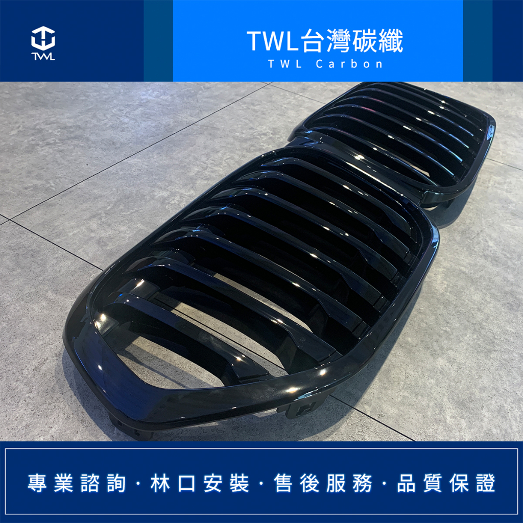 TWL台灣碳纖 全新 BMW F48 F49 X1 22 21 20 19年 亮黑 單槓 全黑 水箱罩 鼻頭組 台灣製造