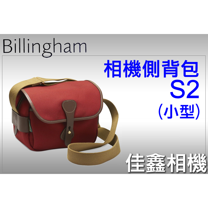 ＠佳鑫相機＠（全新品）Billingham白金漢 S2(小型)相機側背包(紅/巧克力) 1機2鏡 免運!可刷卡! 現貨!