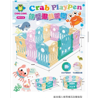 親親Ching Ching 海洋螃蟹造型遊戲安全圍欄(12片)
