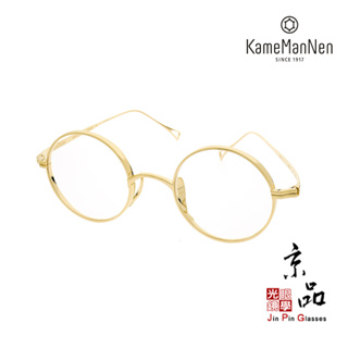 【KAMEMANNEN】KMN 99 GD 45mm 金色 圓框 萬年龜 日本手工鈦金屬眼鏡 JPG京品眼鏡