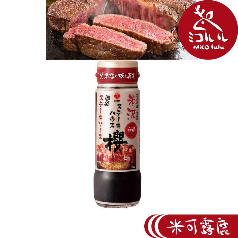 【盛田】盛田米澤牛排醬(180ml/瓶) | 廚師專用 特製調味 熱銷醬料 | 米可露鹿MICOLULU