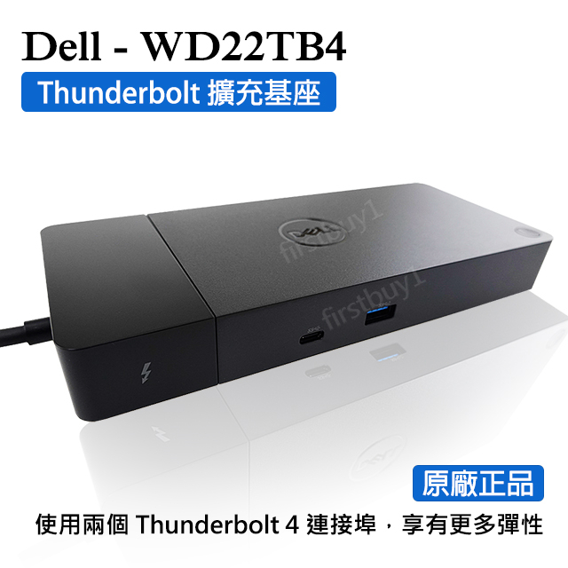 【優選】戴爾Dell Thunderbolt4擴充基座 WD22TB4 轉接器USB-C WD19DISPLAYLINK