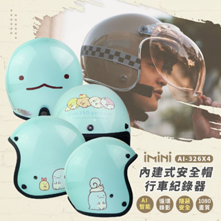 【iMiniDV｜內建式安全帽行車記錄器｜角落小夥伴】恐龍 安全帽 角落生物 3/4罩安全帽 行車紀錄器 記錄器