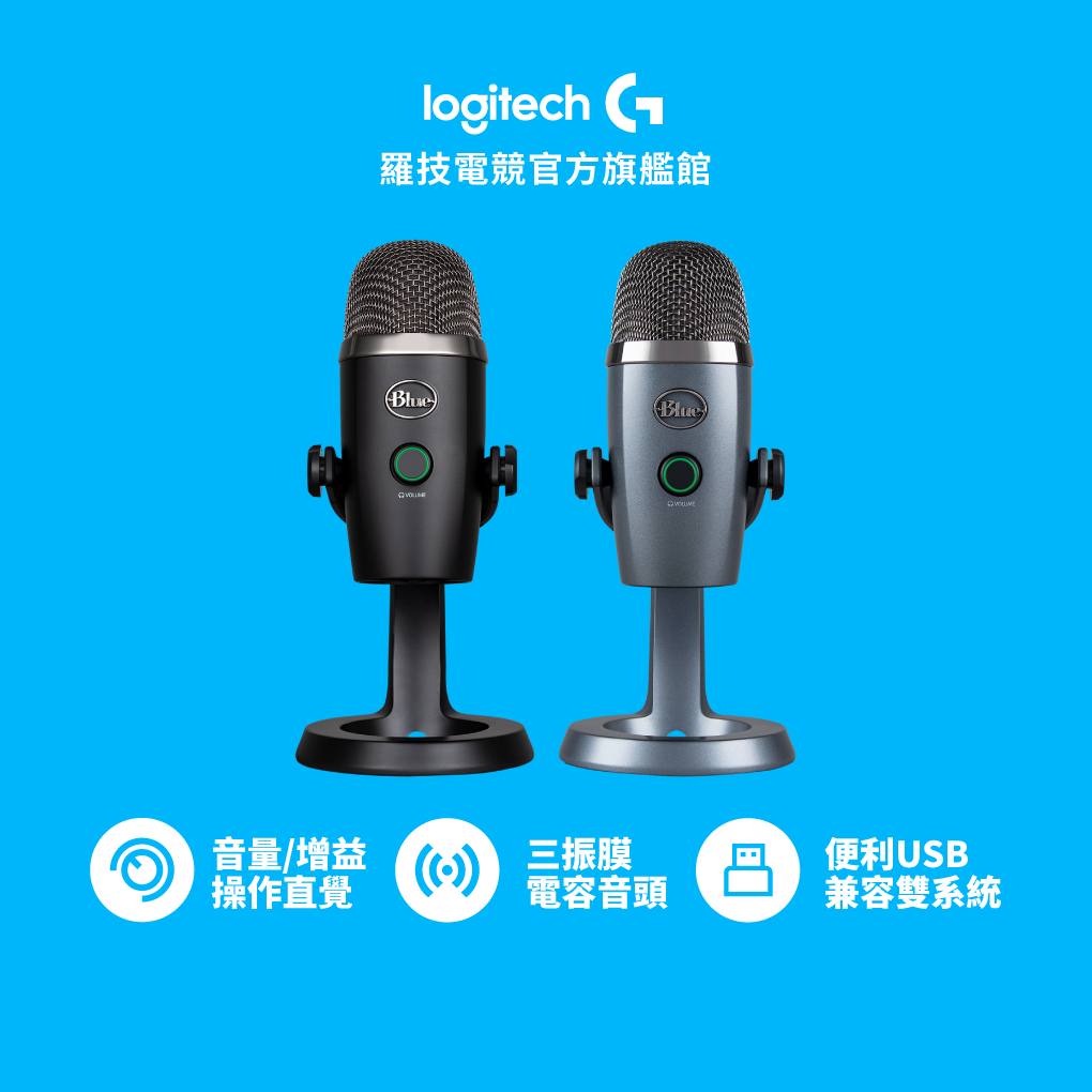 美國BLUE YETI NANO 專業USB麥克風