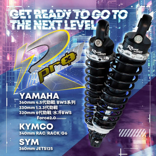 新版 RPM RR PRO 後避震器 後避震 避震 360 四代 五代 勁戰 JETS SL SR SUPER C