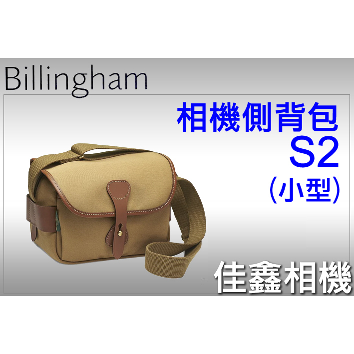 ＠佳鑫相機＠（全新品）Billingham白金漢 S2(小型)相機側背包(卡其褐色) 1機2鏡 免運!!可刷卡!