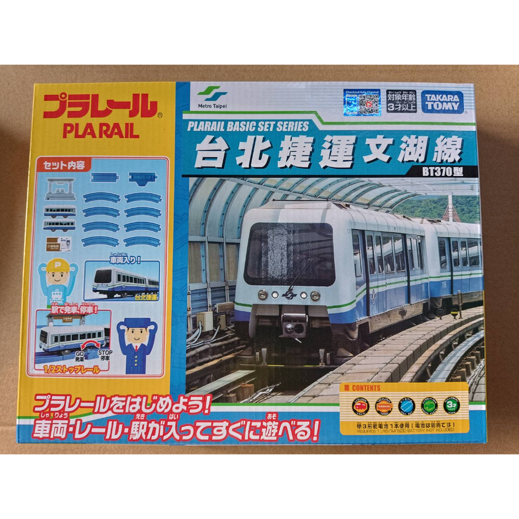 (阿谷小舖) PLARAIL 鐵道王國 台北捷運基本組 台北捷運文湖線