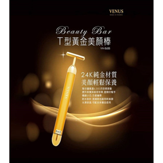 【RC商城】T型 黃金 美顏棒 Venus Beauty Bar︱日本鍍金︱T型瘦臉器按摩棒 電動美容棒 按摩儀 緊緻
