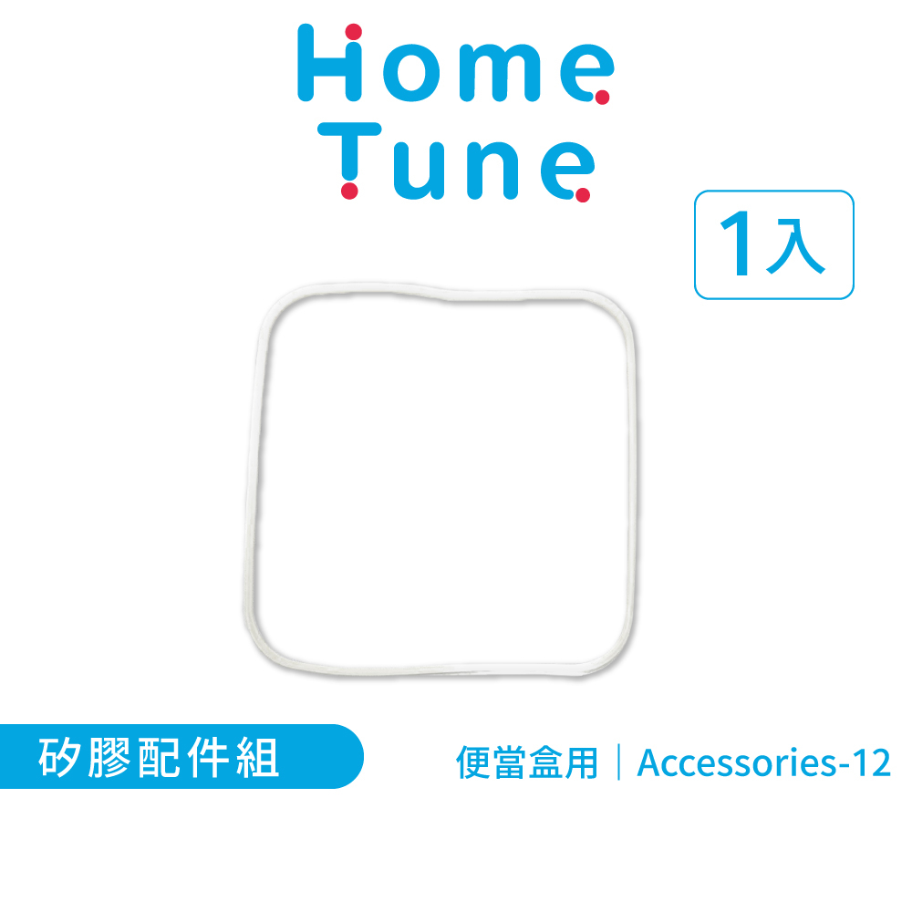 Home Tune家音 60oz保鮮盒上蓋墊圈配件｜密封墊圈防漏墊圈替換配件矽膠配件 Accessories-12