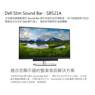 全新盒裝 DELL LCD Sound Bar SB521A USB 喇叭 可磁吸於對應的螢幕下方或當獨立的USB喇叭