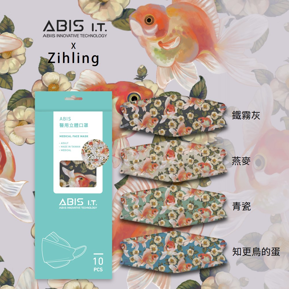 ABIS【韓式立體醫療口罩｜成人】Zihling X ABIS聯名款 -10入(山茶花與小金魚)