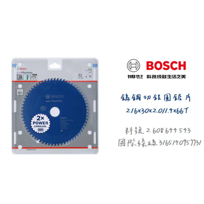 含稅｜BOSCH 2608644543 鎢鋼 切鋁 圓鋸片 216x30x2.0/1.4x66T