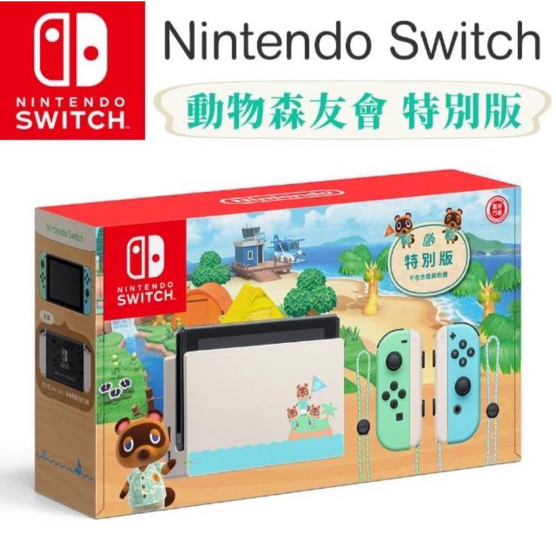 新春🧨特價🧧【Nintendo 任天堂】Switch 集合啦 動物森友會 特別版主機(二手極新貨)🆕