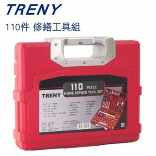 TRENY -5714 110件工具組 修繕工具 手工具 板手 起子 維修 家庭DIY