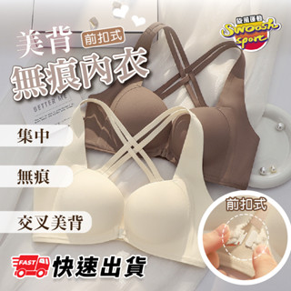 【隔日到貨】 無鋼圈 前扣內衣 小胸聚攏 美背內衣 性感運動 內衣 無痕透氣 一體杯