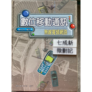 數位移動通訊-無線寬頻網路 陳克任 儒林圖書有限公司